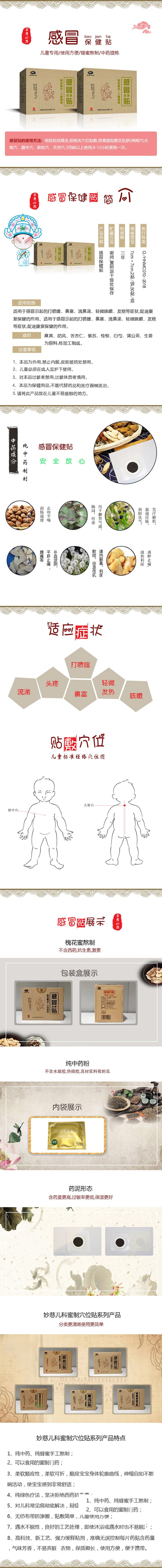 感冒保健貼.jpg