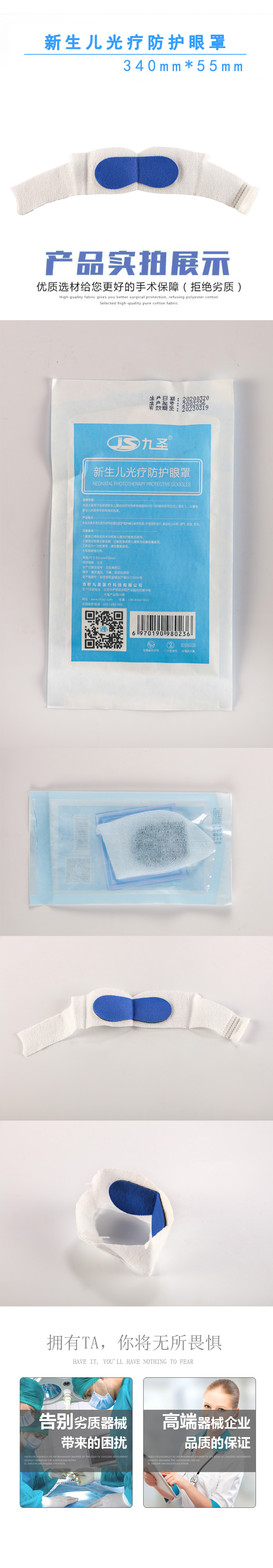 新生兒光療防護眼罩.jpg