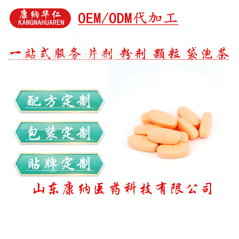 一站式OEM沙棘黃精瑪咖片壓片糖果代加工貼牌源頭工廠-預約可領樣品