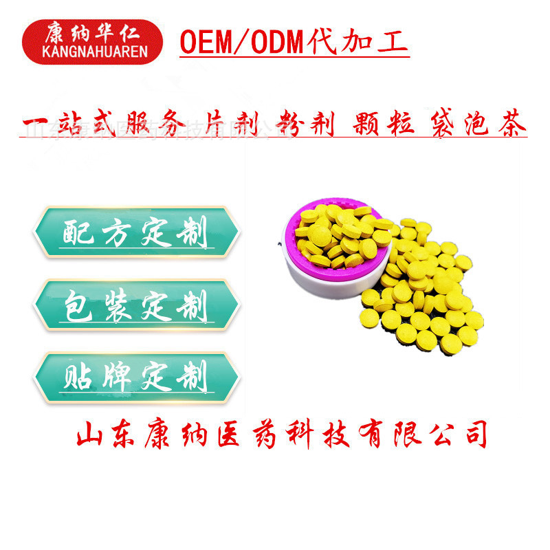 金銀花姜黃復合片壓片糖果代加工定制 姜黃粉片劑OEM貼牌代加工.jpg