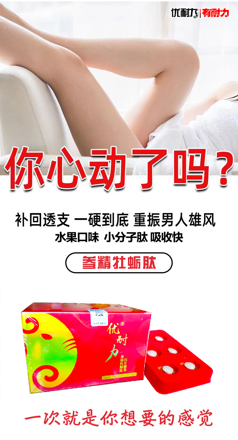 優(yōu)耐力參精牡蠣肽壓片糖果2.jpg