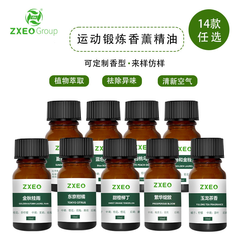 運動鍛煉香薰精油.jpg