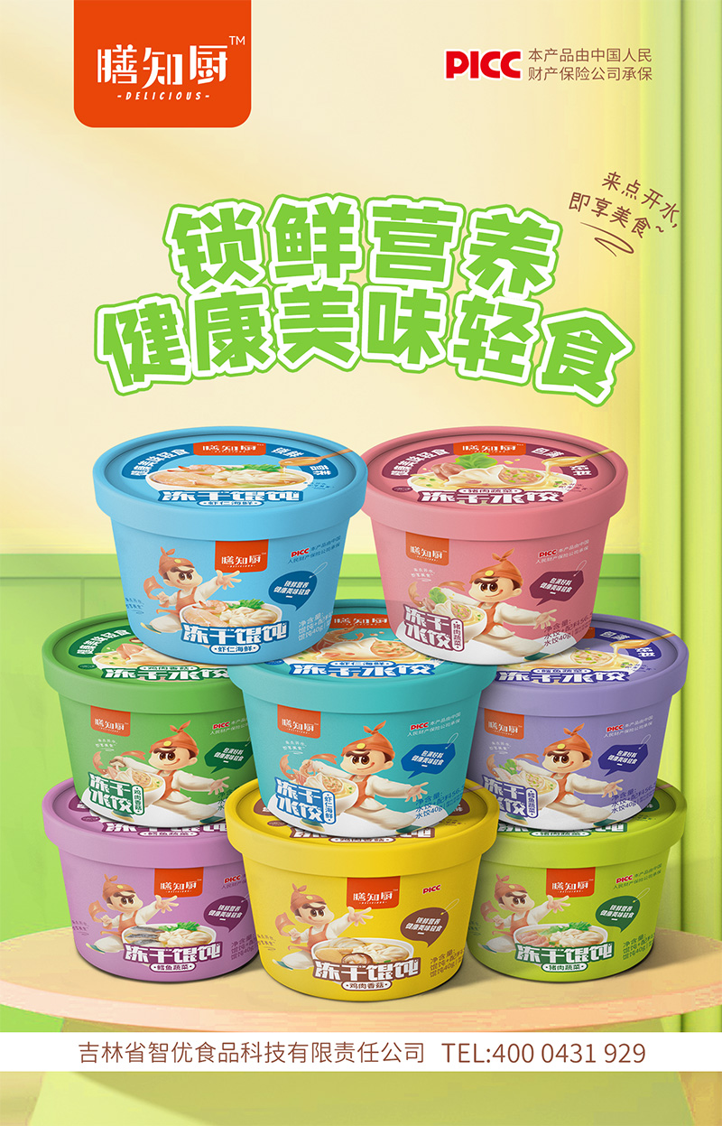 膳知廚凍干餛飩凍干水餃40克.jpg