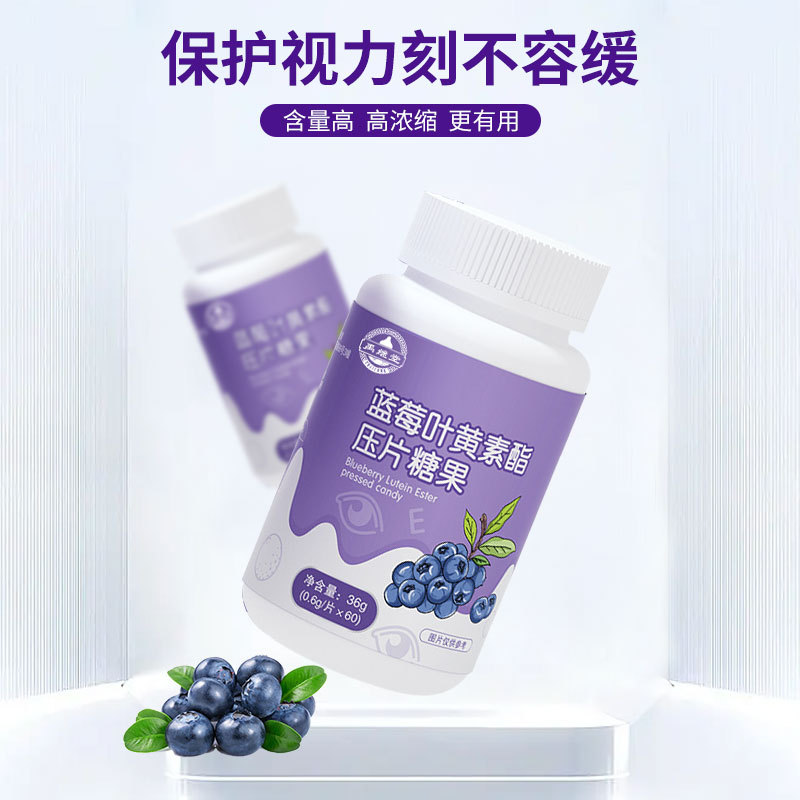 藍莓葉黃素酯壓片糖果代加工1000種樣品選擇,藍莓葉黃素酯壓片糖果代加工哪家好