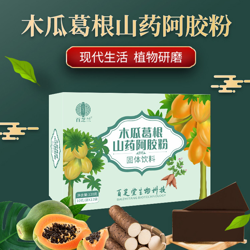 一站式OEM木瓜葛根山藥阿膠粉代加工貼牌源頭工廠-預約可領樣品