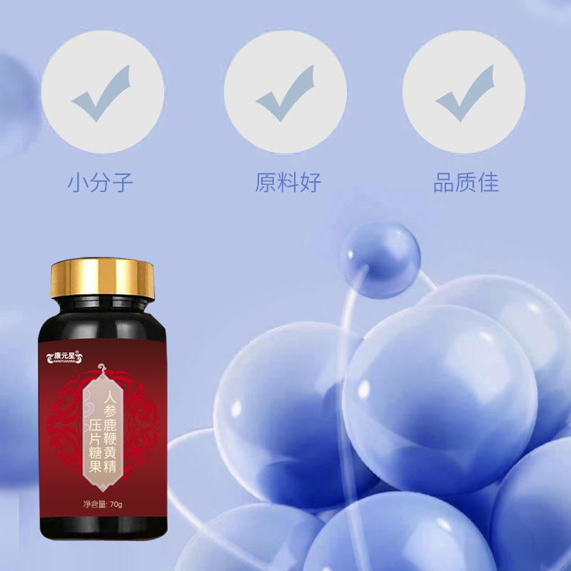 人參鹿鞭黃精壓片糖果代加工多年生產經驗,免費打樣免費設計