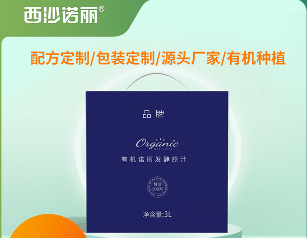 有機發(fā)酵原汁飲料貼牌oem,包工包料