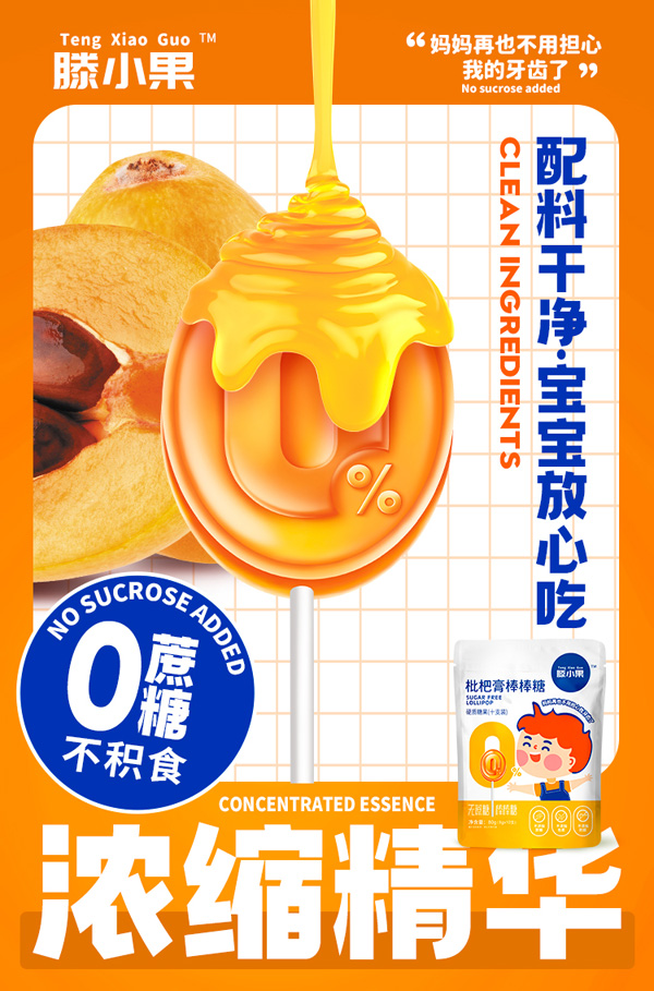 枇杷膏棒棒糖2.jpg