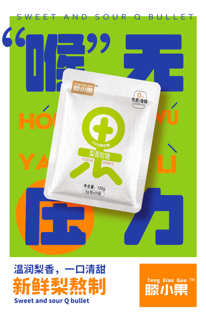 梨膏果字軟糖1.jpg