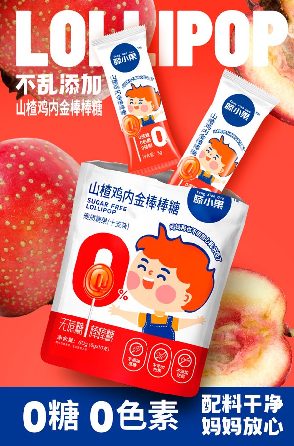 山楂雞內金棒棒糖1.jpg