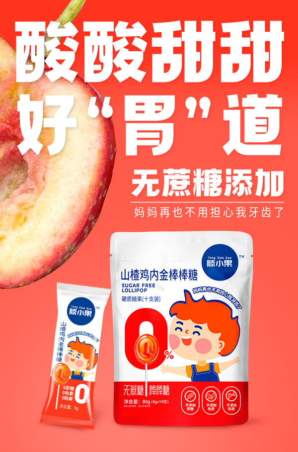 山楂雞內金棒棒糖.jpg