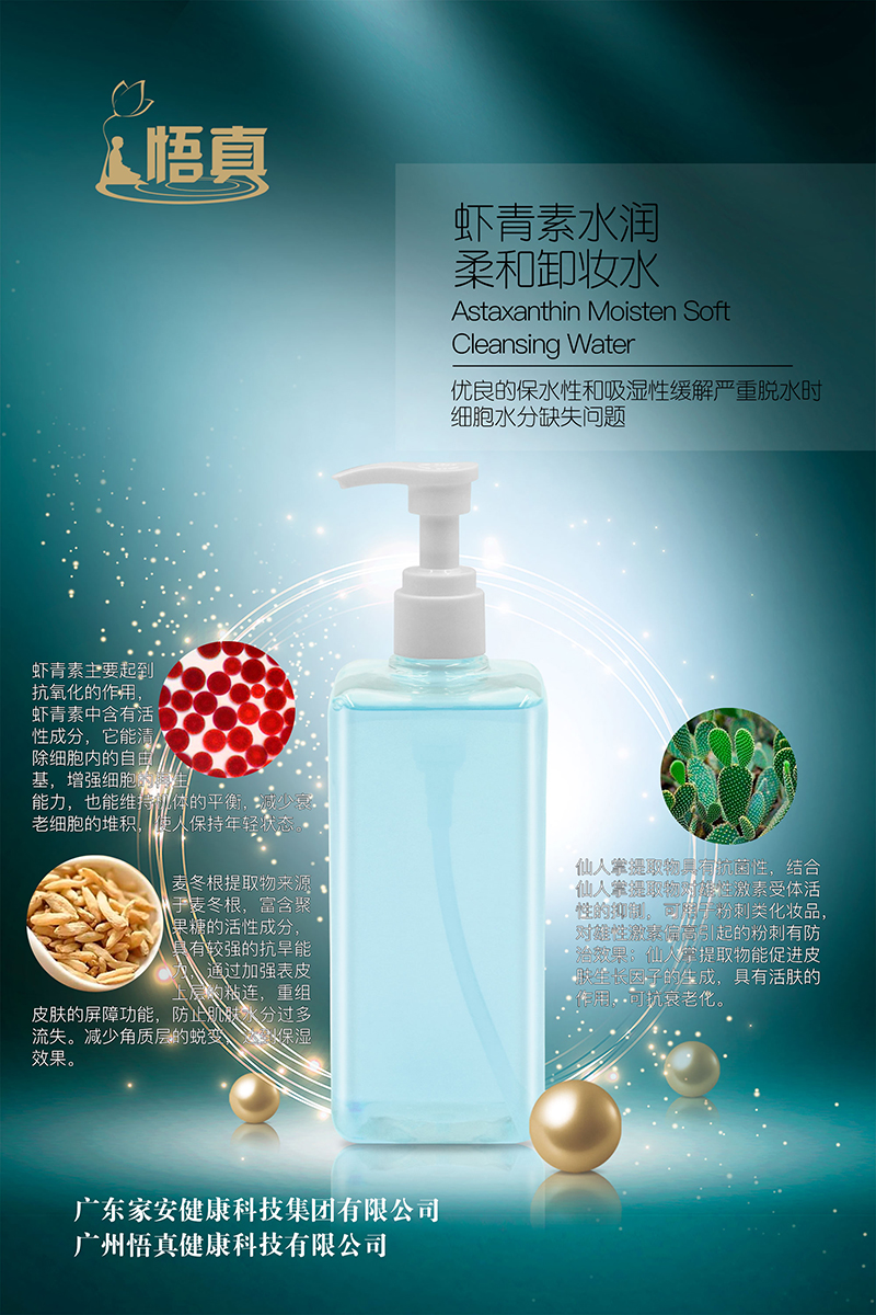 青蝦素水潤柔和卸妝水.jpg