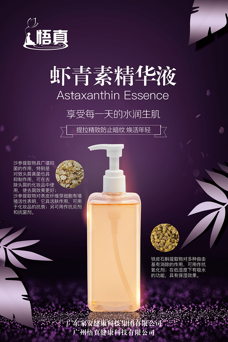 蝦青素精華液.jpg