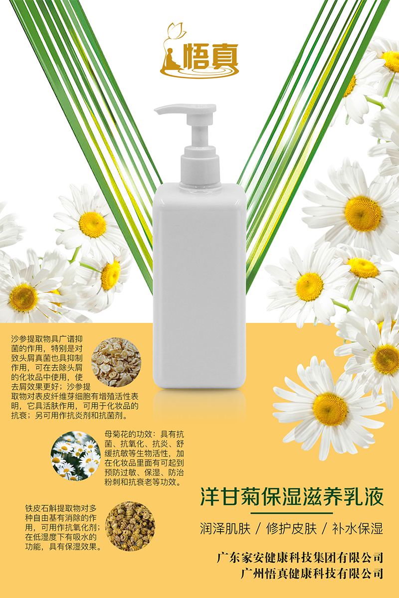 洋甘菊保濕滋養乳液.jpg