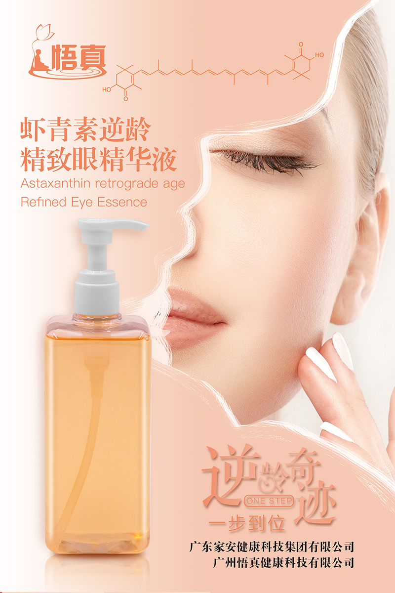 蝦青素逆齡精致眼精華液.jpg