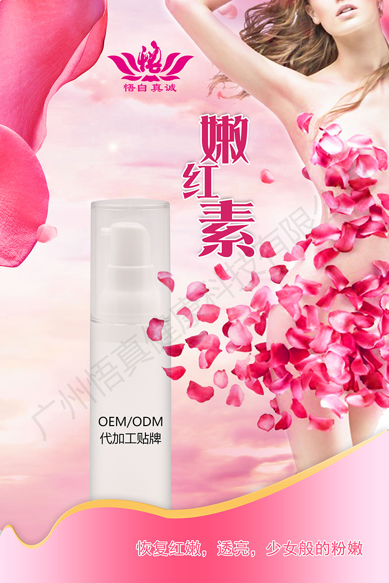 嫩紅素.jpg