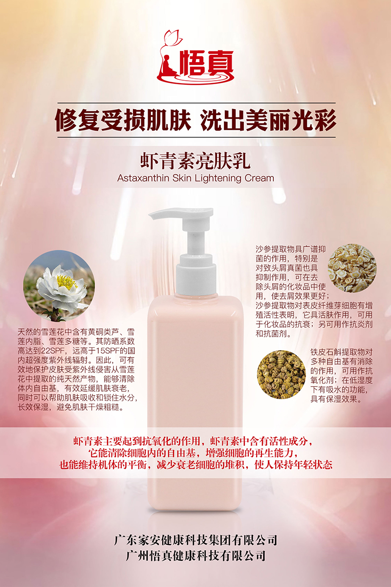 蝦青素亮膚乳.jpg
