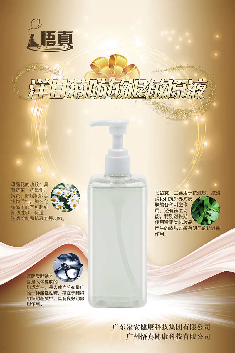 洋甘菊防敏退敏原液.jpg