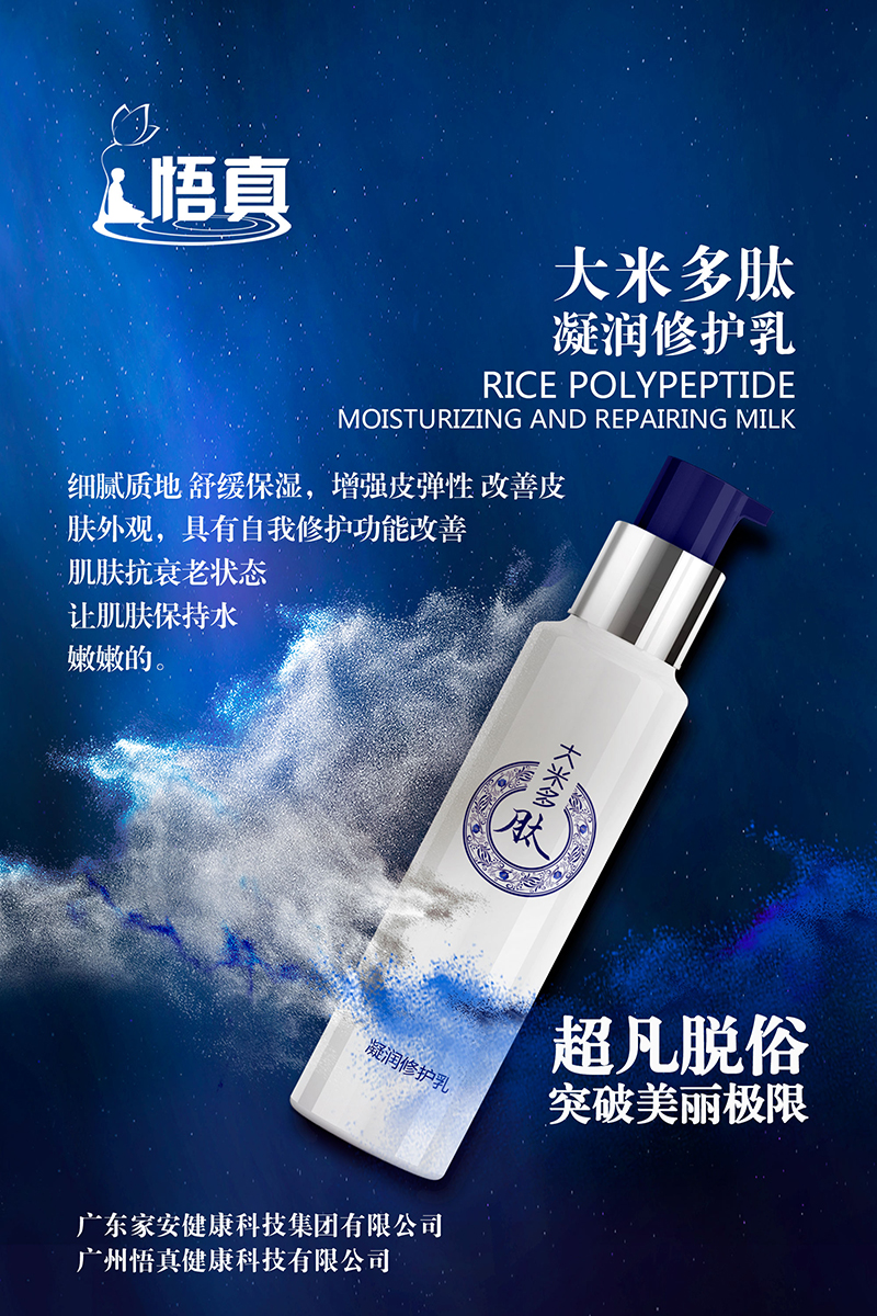 凝潤修護乳.jpg
