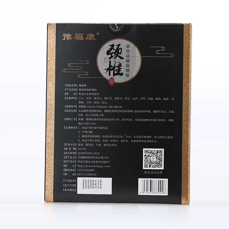 頸椎筋骨祛痛保健貼OEM-保健貼代加工廠家1.jpg
