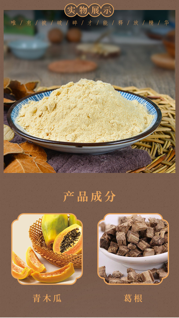 青木瓜粉詳情_02.png