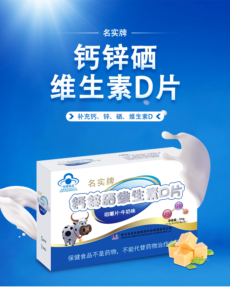 名實(shí)牌鈣鋅硒維生素D片詳情_(kāi)01.jpg