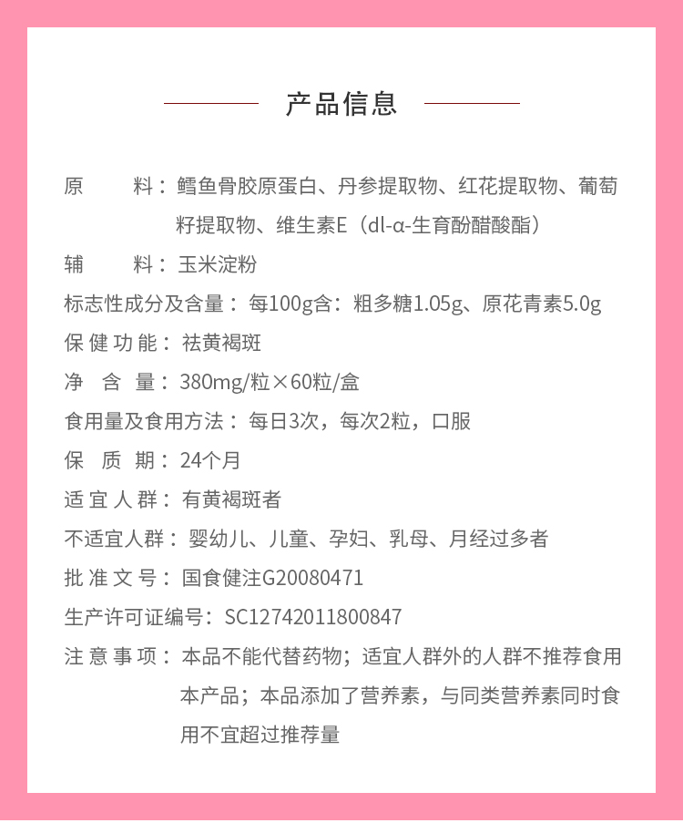 名實牌丹參紅花膠囊詳情_02.jpg
