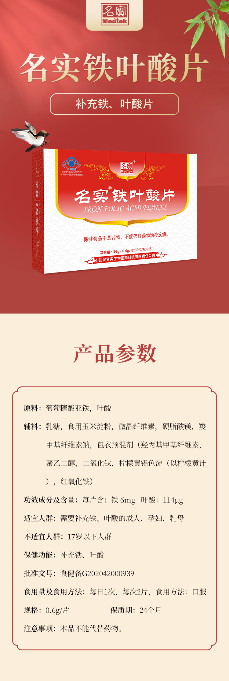 名實鐵葉酸片詳情_01.png