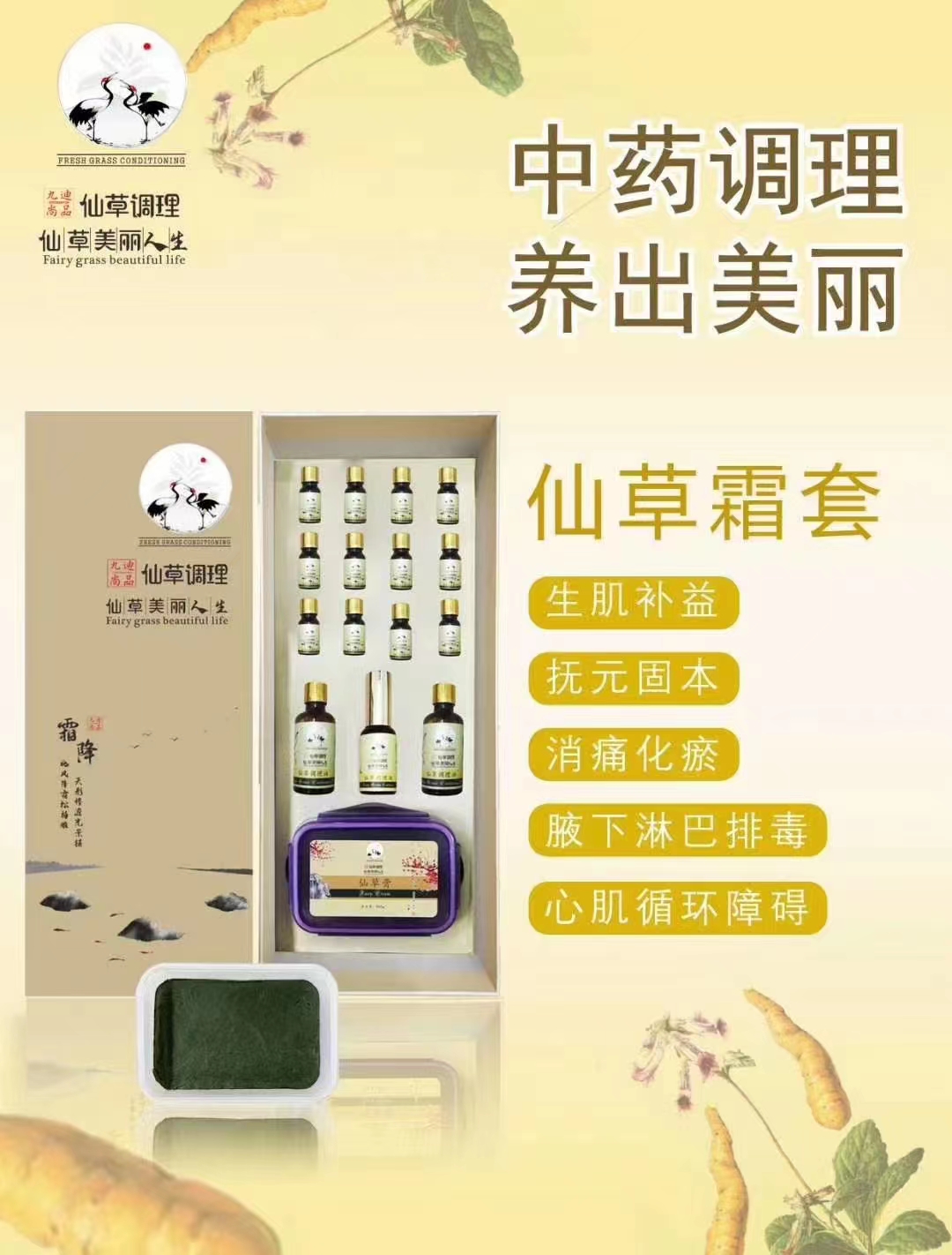 仙草霜套.jpg