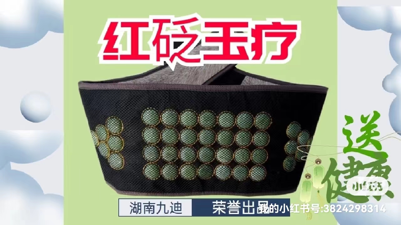 紅砭玉療.jpg