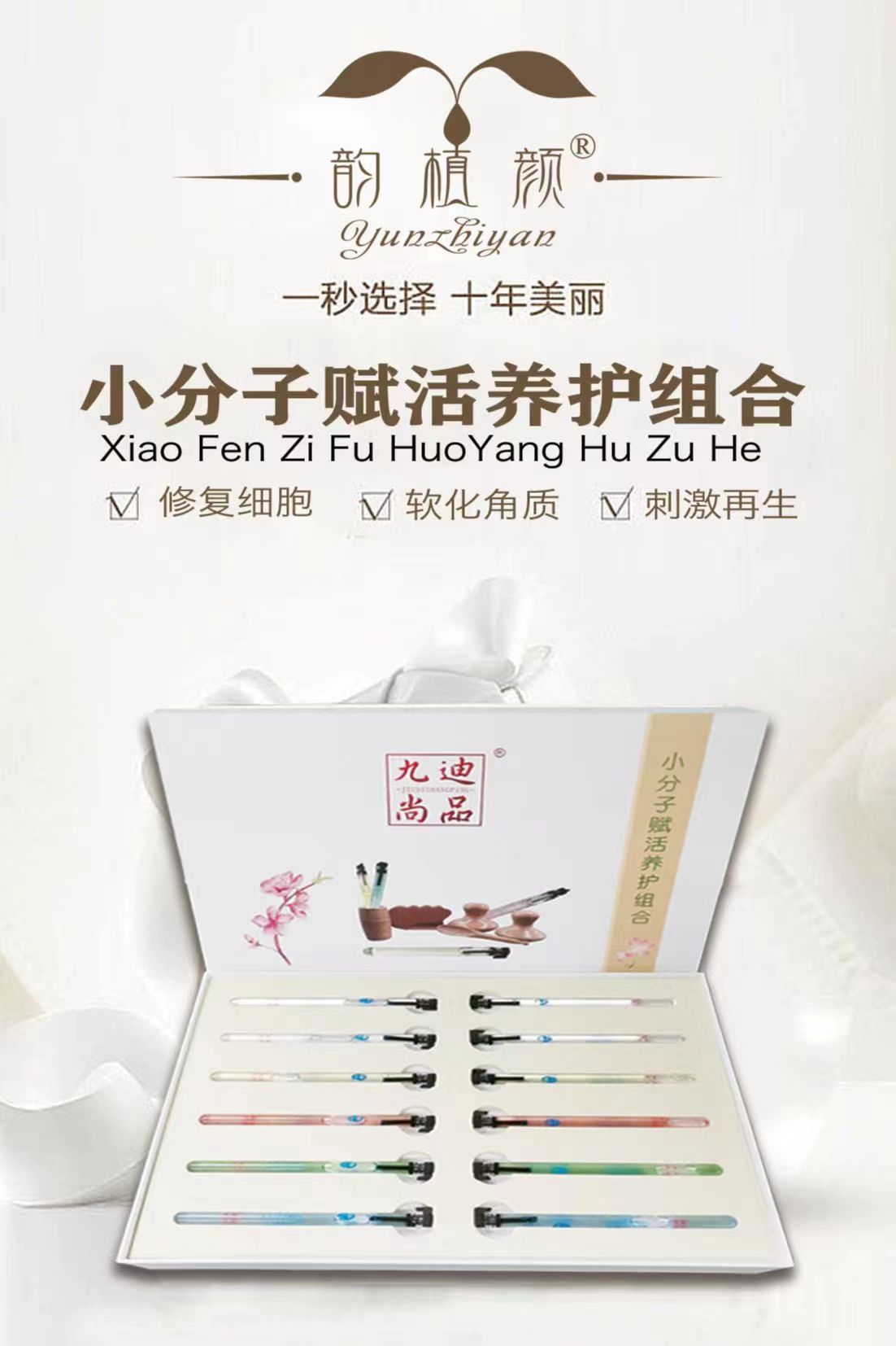 九迪尚品小分子賦活養護組合.jpg