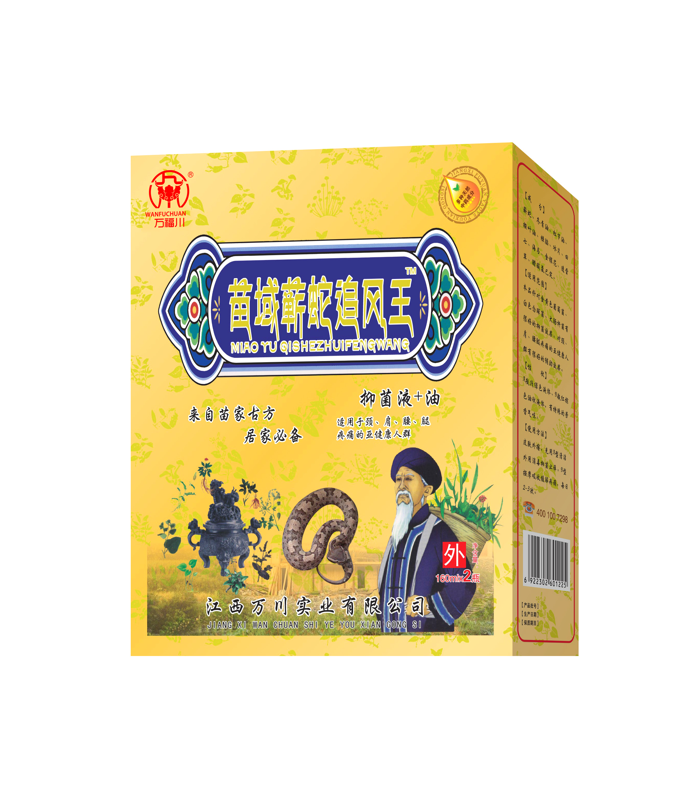 苗域蘄蛇追風王抑菌液+油.jpg