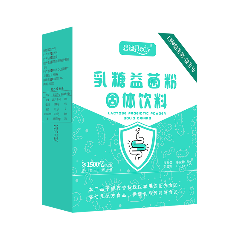 碧迪Bedy乳糖益菌粉oem代加工,免費打樣