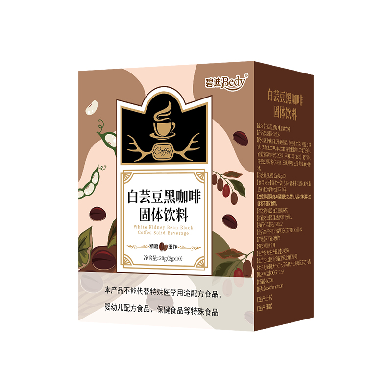 碧迪Bedy白蕓豆黑咖啡固體飲料定制貼牌代加工,代工過的都說好