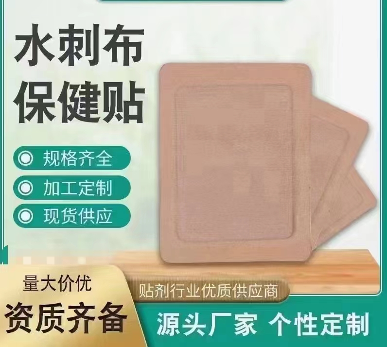 水刺布保健貼代加工-專業水刺布保健貼oem代加工實力大廠