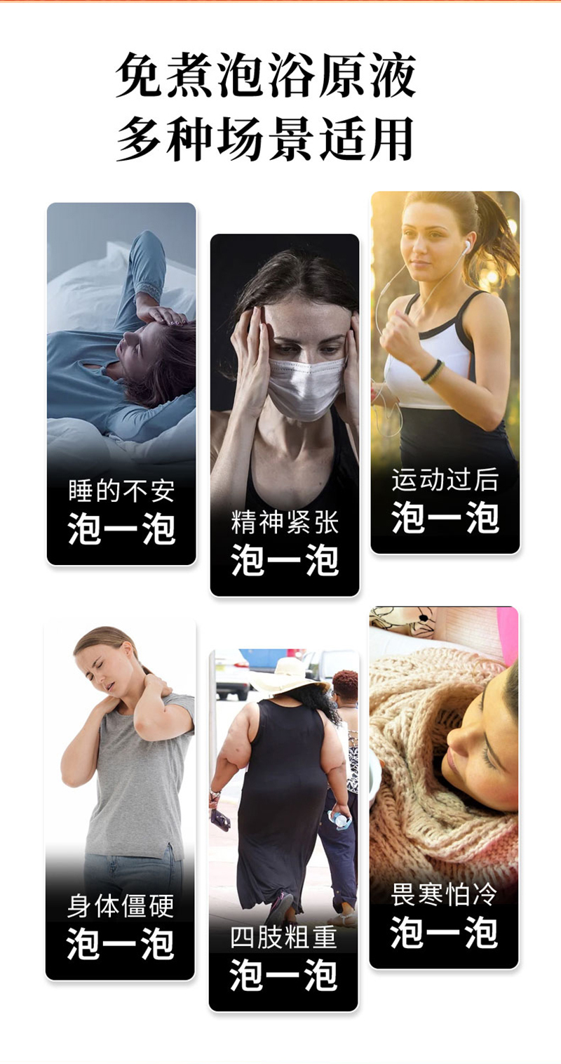 第三代草本泡浴原液詳情圖_12.jpg