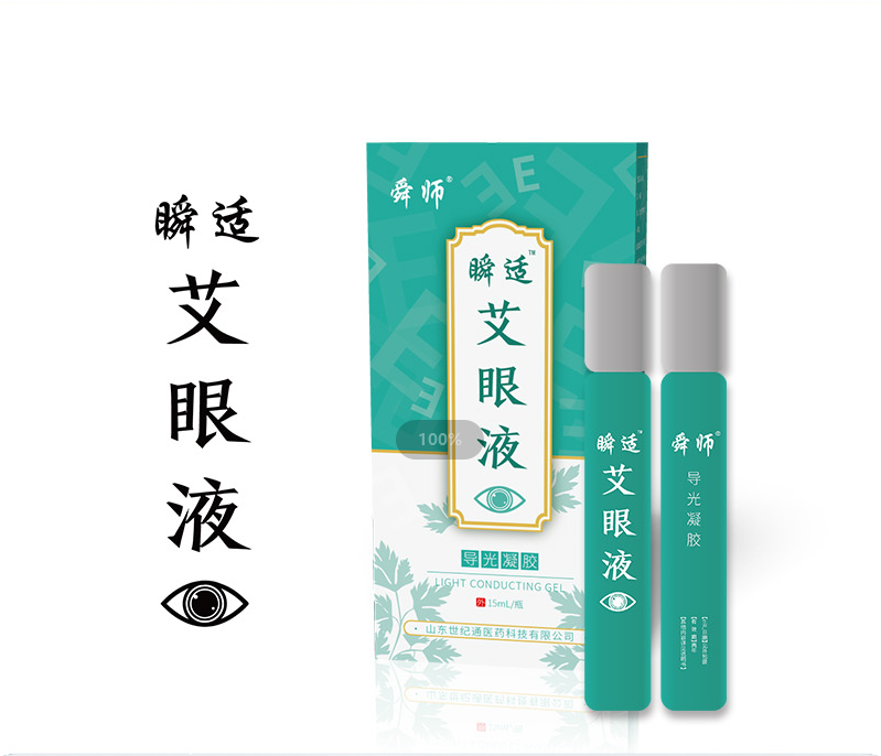 艾眼液.png