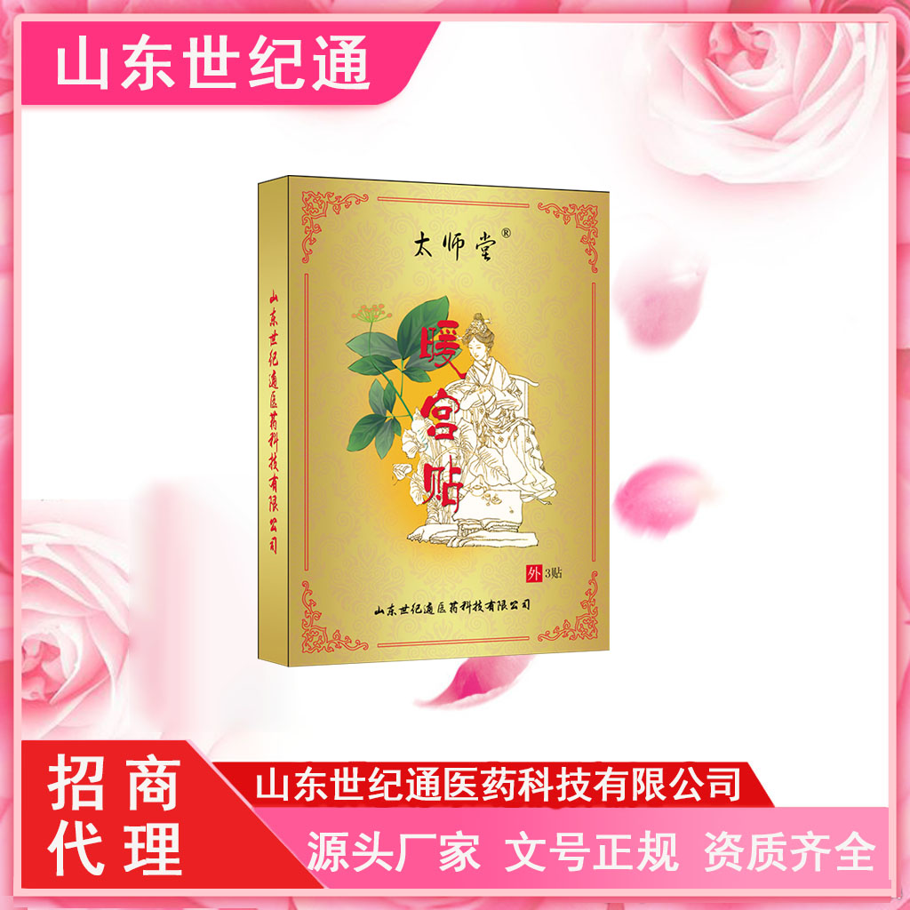 太師堂暖宮貼.jpg