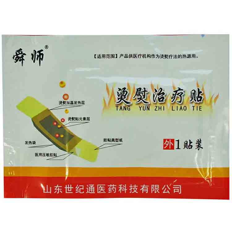 燙熨治療貼.jpg