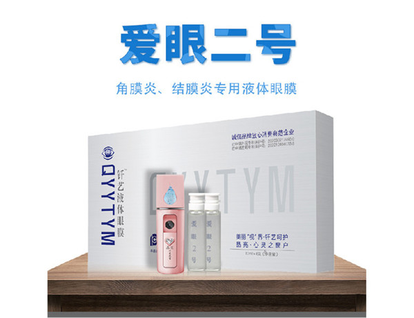 愛眼二號(hào).jpg
