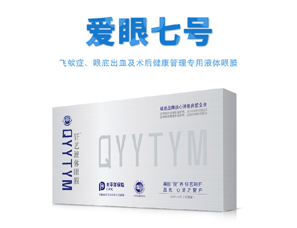 愛(ài)眼七號(hào).jpg