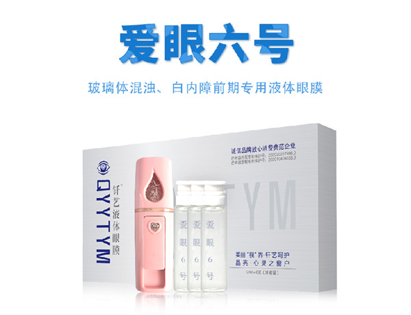 愛眼六號.jpg