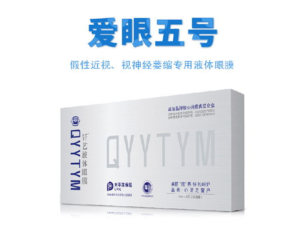 愛眼五號(hào).jpg