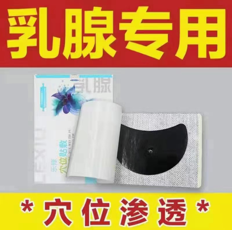 乳腺穴位貼敷源頭工廠,產品種類多免費寄樣品