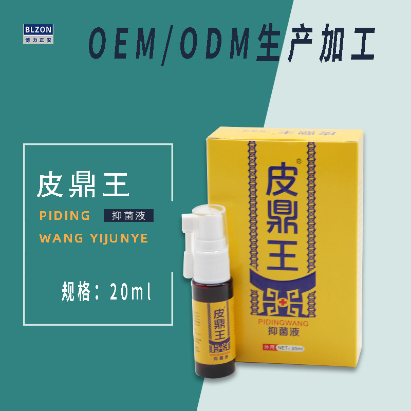皮鼎王抑菌液代工貼牌-量大從優3.jpg