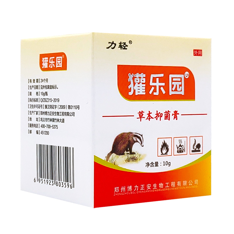 獾樂園皮膚抑菌膏7.jpg