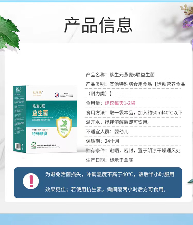 燕麥6聯益生菌_03.jpg