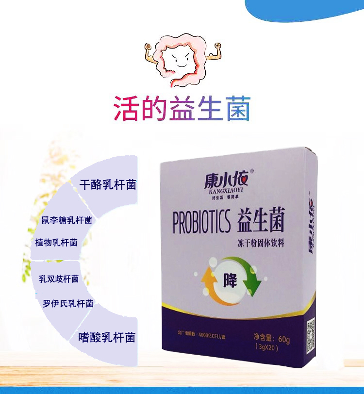 益生菌（降）2.jpg