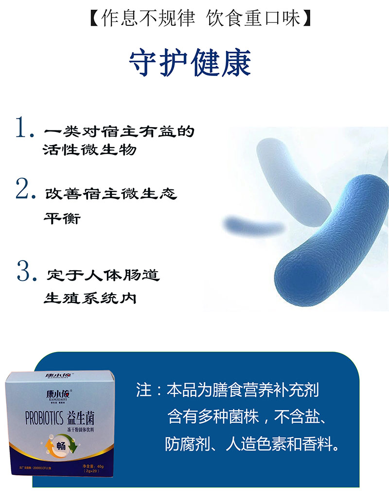 益生菌（暢）4.jpg