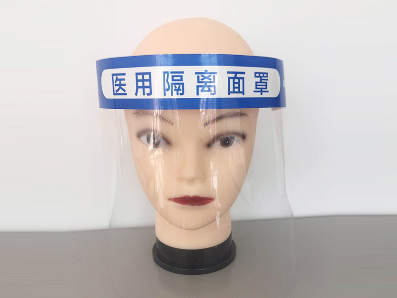 醫(yī)用隔離面罩.jpg